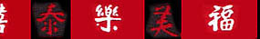 Beastie Bands - Nylon Velcro Cat Collar - Chinese Symbols